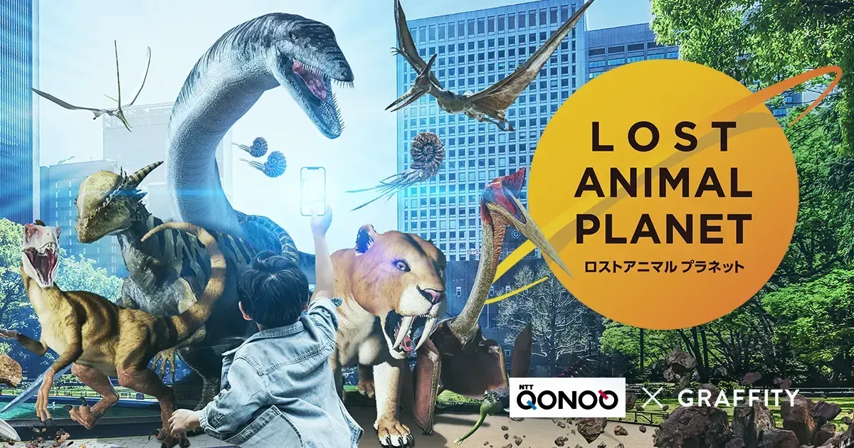 ARエンタメ開発のGraffity、NTTコノキュー社のARアプリ「LOST ANIMAL PLANET」を開発