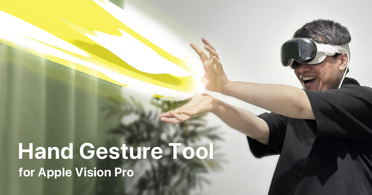 Apple Vision Pro向けハンドジェスチャー開発ツール「Hand Gesture Tool」