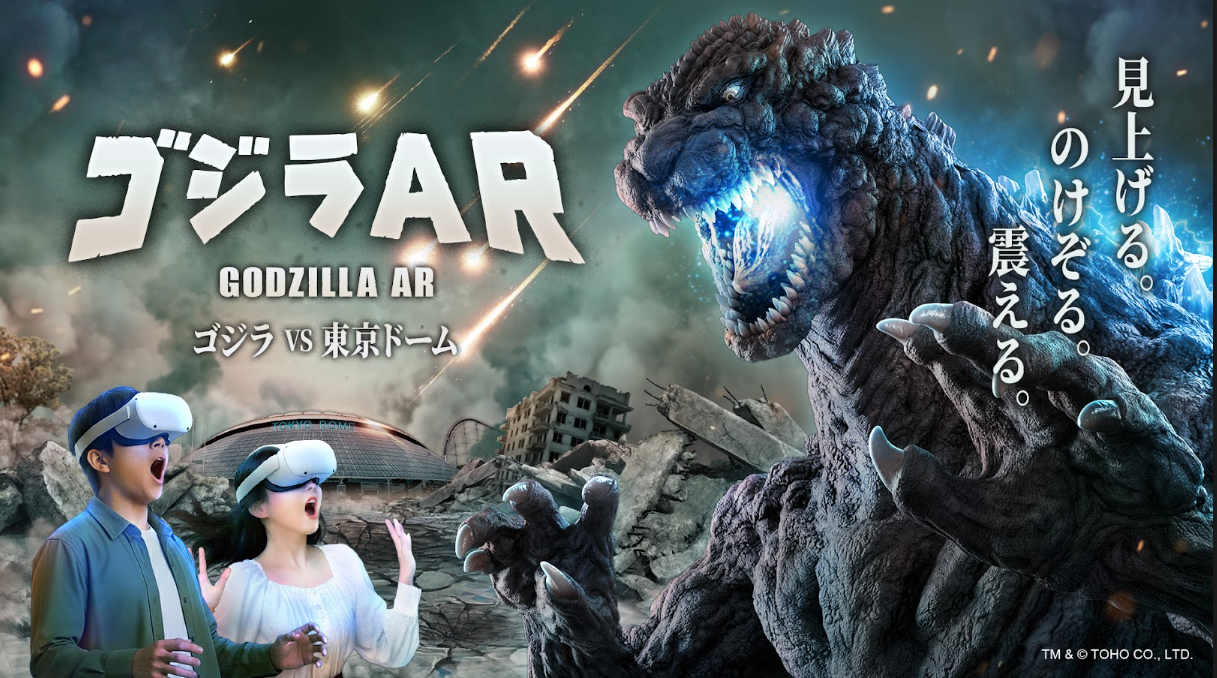 屋外型ARアトラクション「ゴジラAR ゴジラ VS 東京ドーム」
