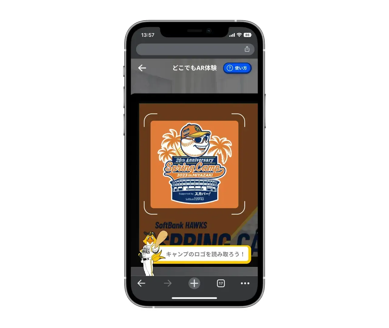 Graffityと福岡ソフトバンクホークス、好きな選手の練習場所までARで道案内する「タカノメAR」の実証実験を2月1日より開始