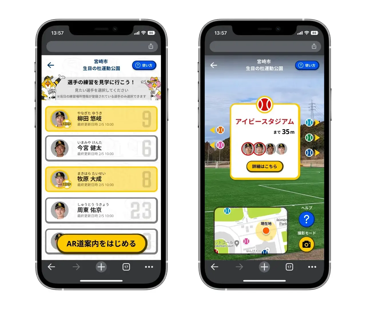 Graffityと福岡ソフトバンクホークス、好きな選手の練習場所までARで道案内する「タカノメAR」の実証実験を2月1日より開始