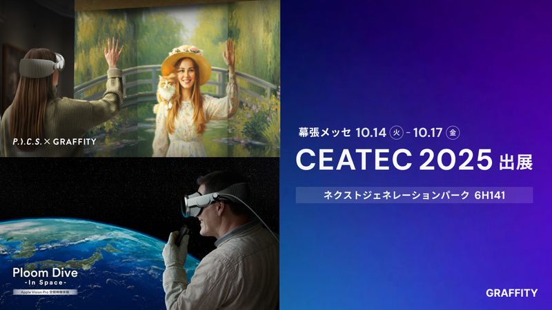 ARエンタメのGraffity、CEATEC 2025に出展