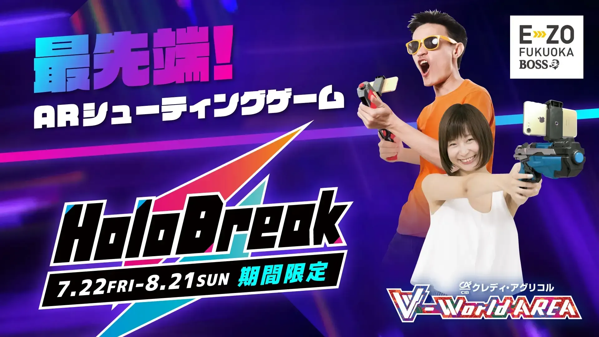 ARシューティングゲーム「HoloBreak」の体験イベントを7月22日より福岡「V-World AREA」にて開催！