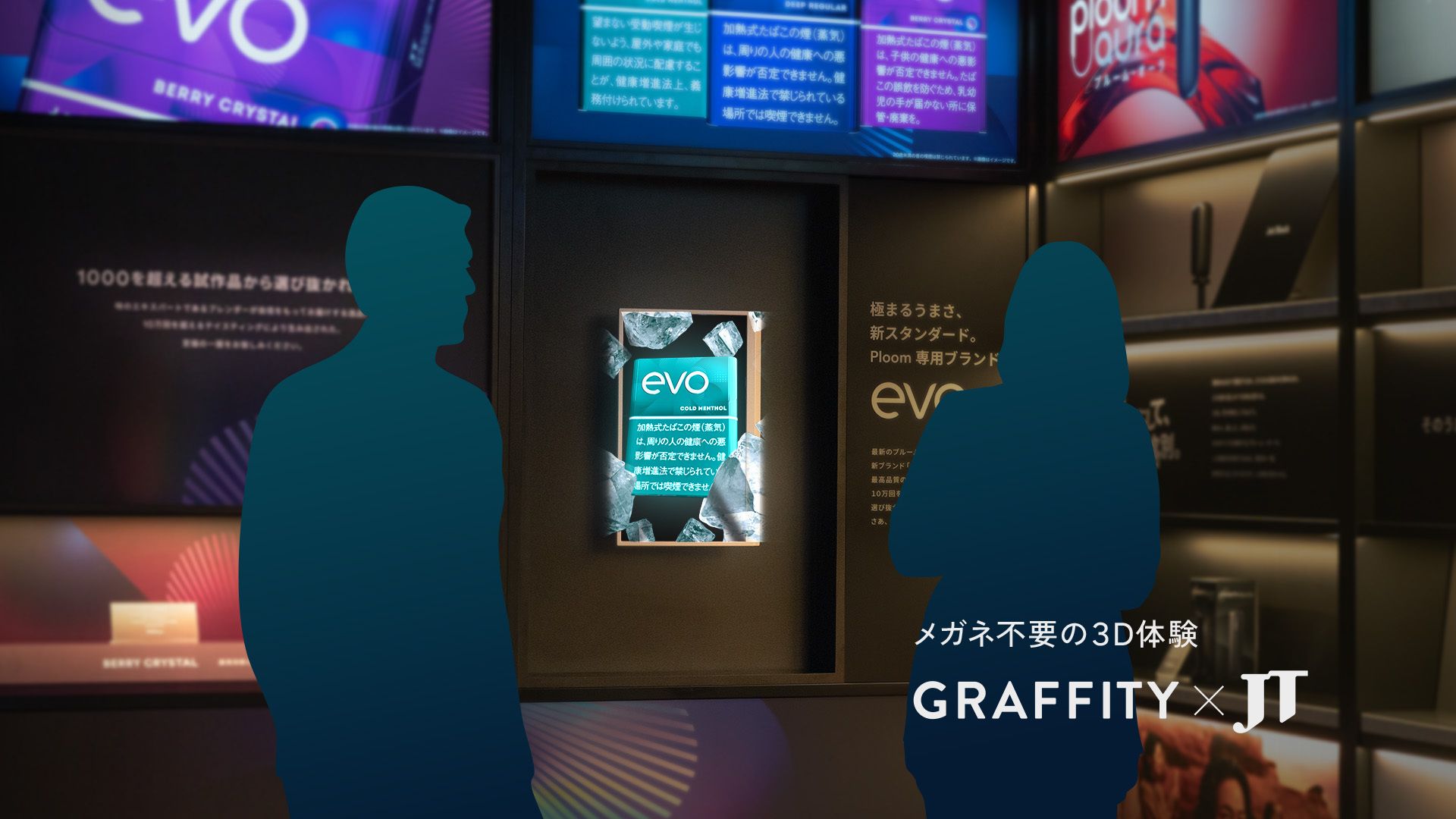 裸眼立体視ディスプレイを活用したブランド価値を伝える映像体験