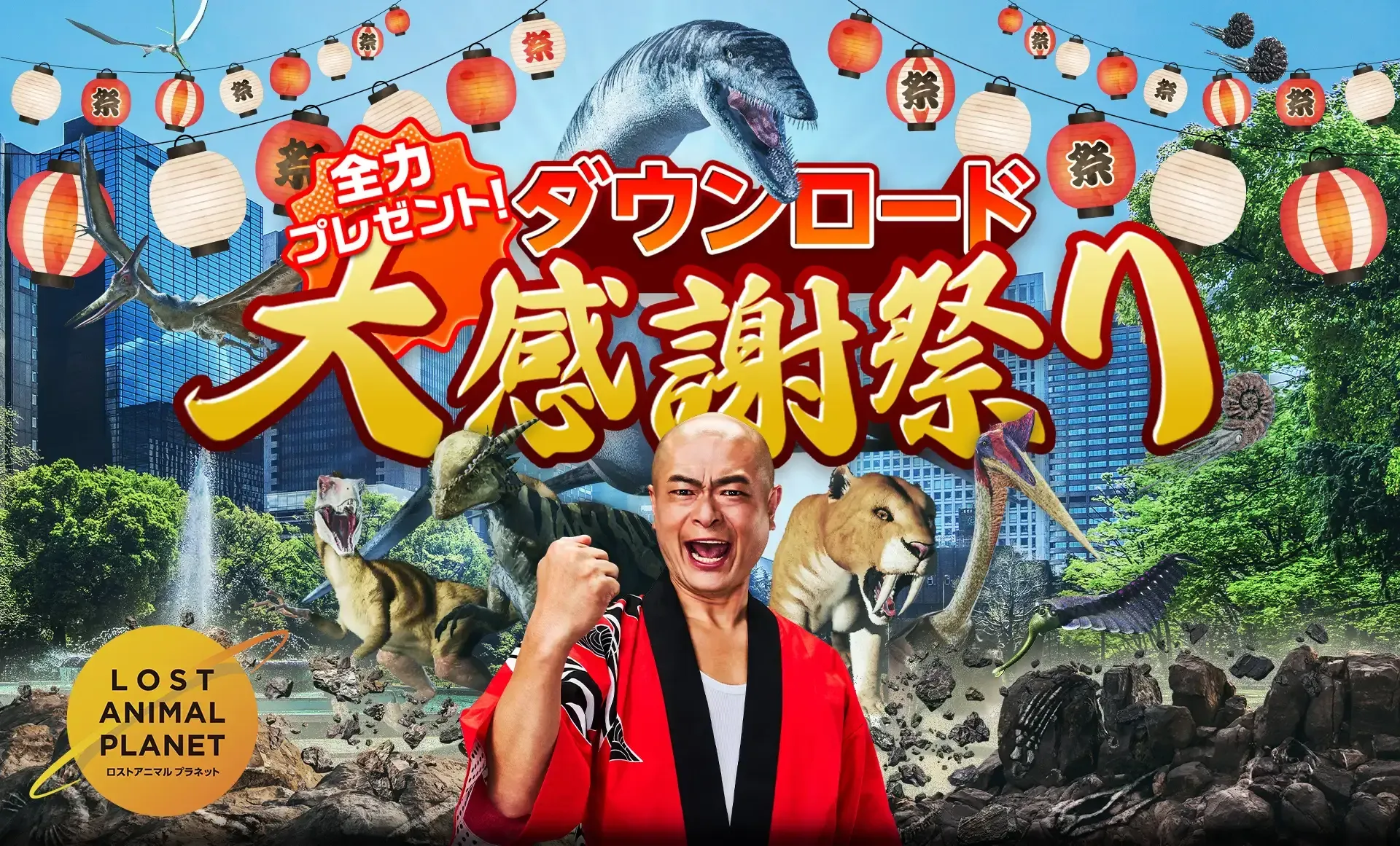 ARエンタメ開発のGraffity、NTTコノキュー社のARアプリ「LOST ANIMAL PLANET」を大幅アップデート