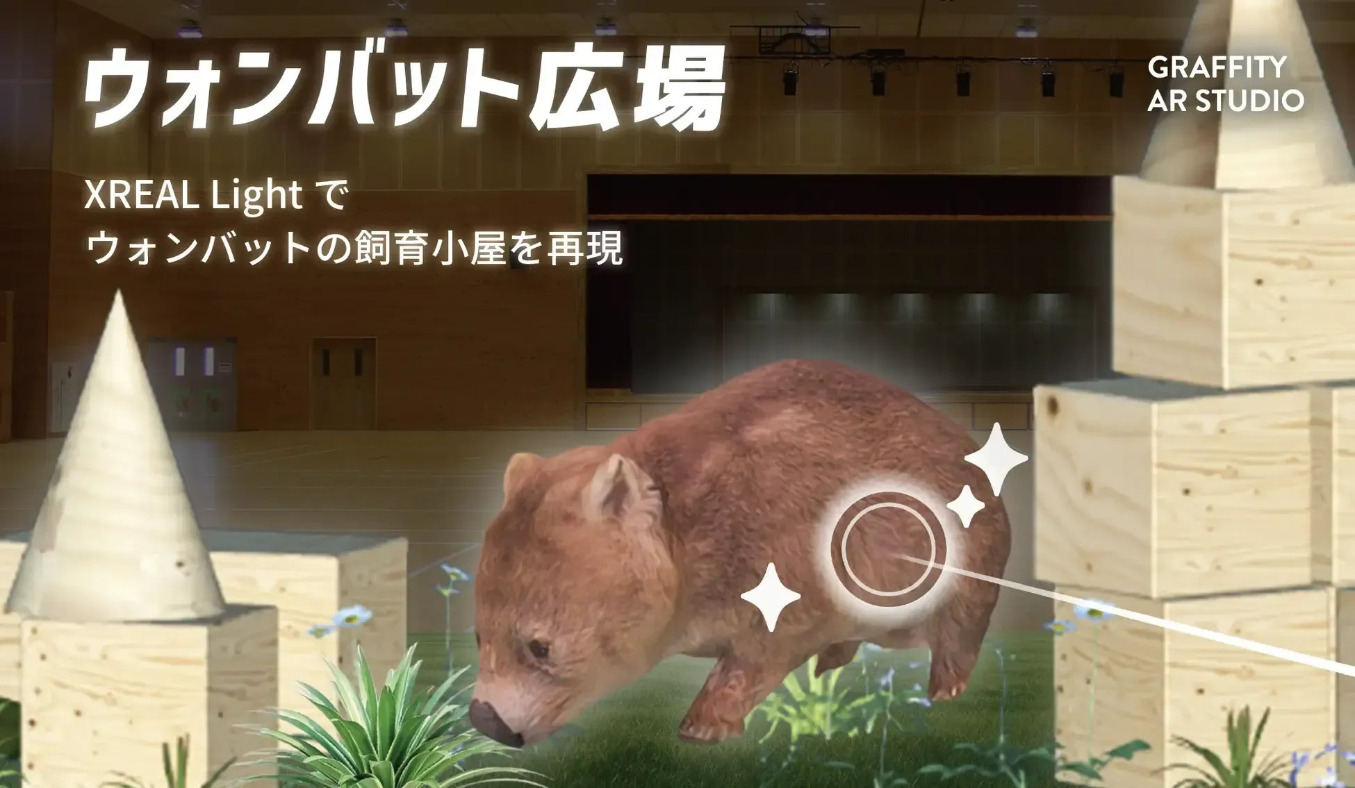 ARエンタメ開発のGraffity、XR Kaigi 2023に登壇・出展