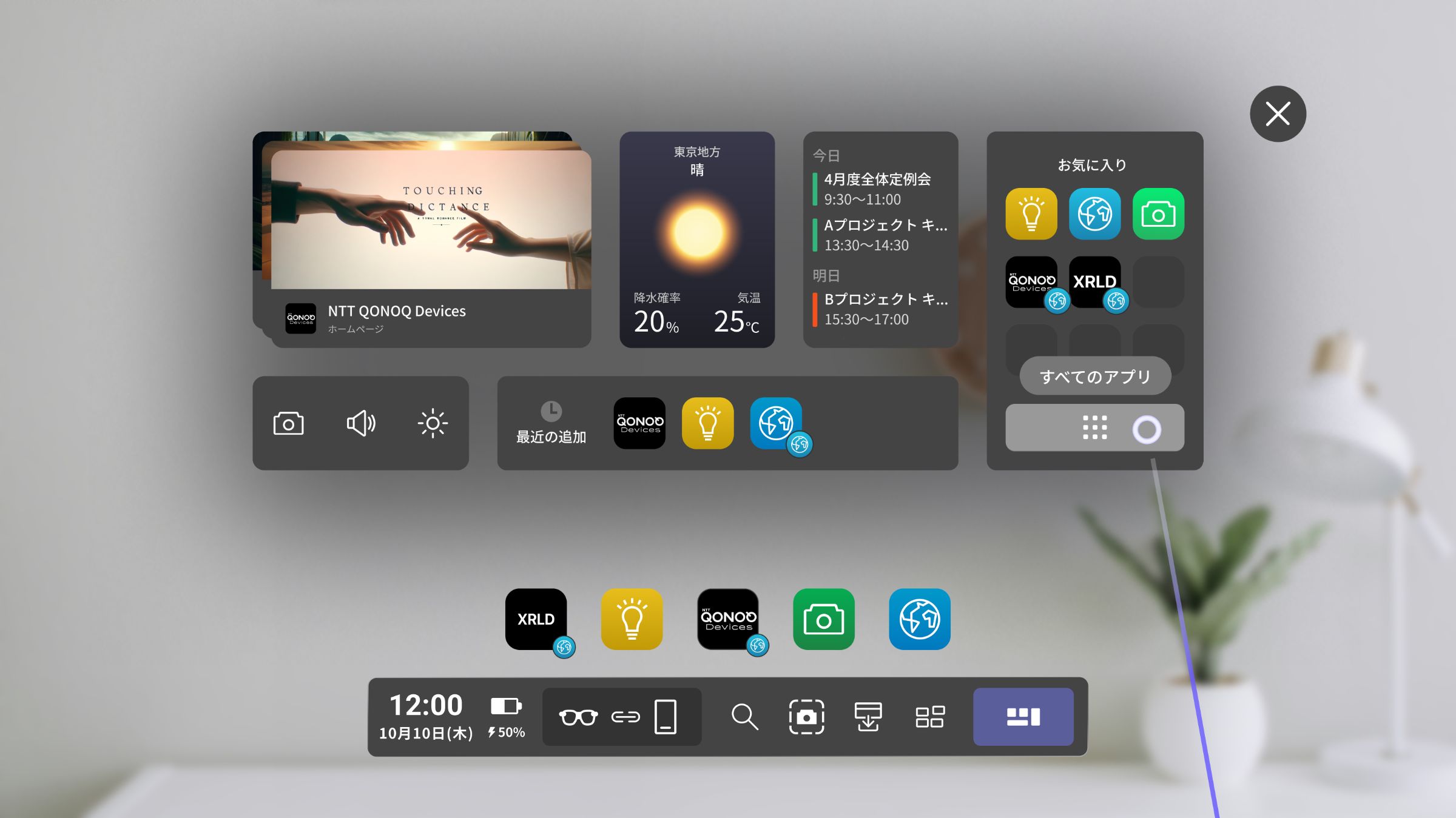 XRグラス「MiRZA」のホームアプリのUI・UXデザインを担当