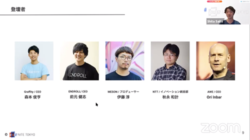 GraffityとENDROLL開催、「イチから学ぶ、AR×5Gが描く未来」オンライントークイベントレポート