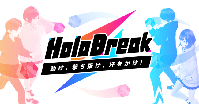 動け、撃ち抜け、汗をかけ！Graffity、スマホ片手にフィールドを動き回って遊ぶARシューティングバトル「HoloBreak」を9月7日（土）・8日（日）に横浜アソビルにて開催！