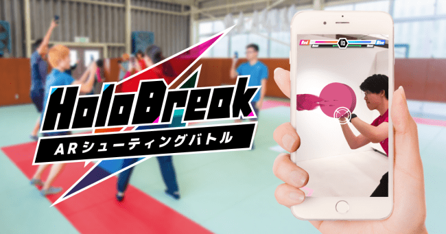 ARバトルのGraffity開発、ARシューティングバトル「HoloBreak」が筑波大学附属高等学校の体育選択科目に採択