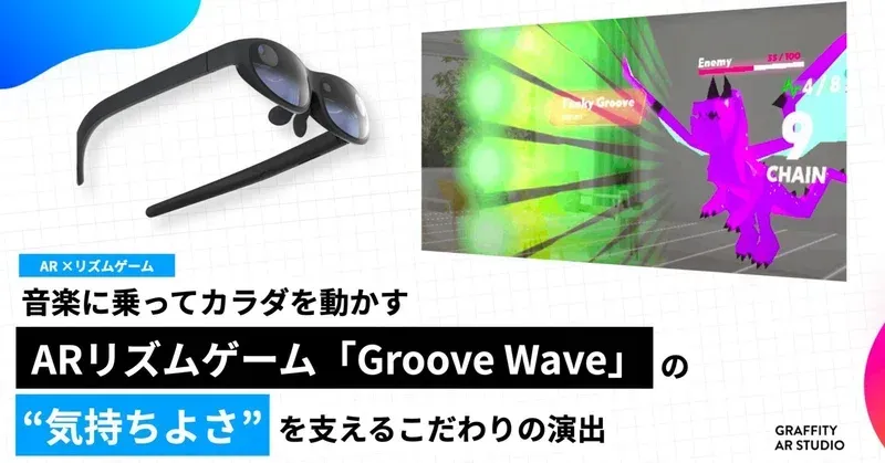 ARリズムゲーム「GrooveWave」